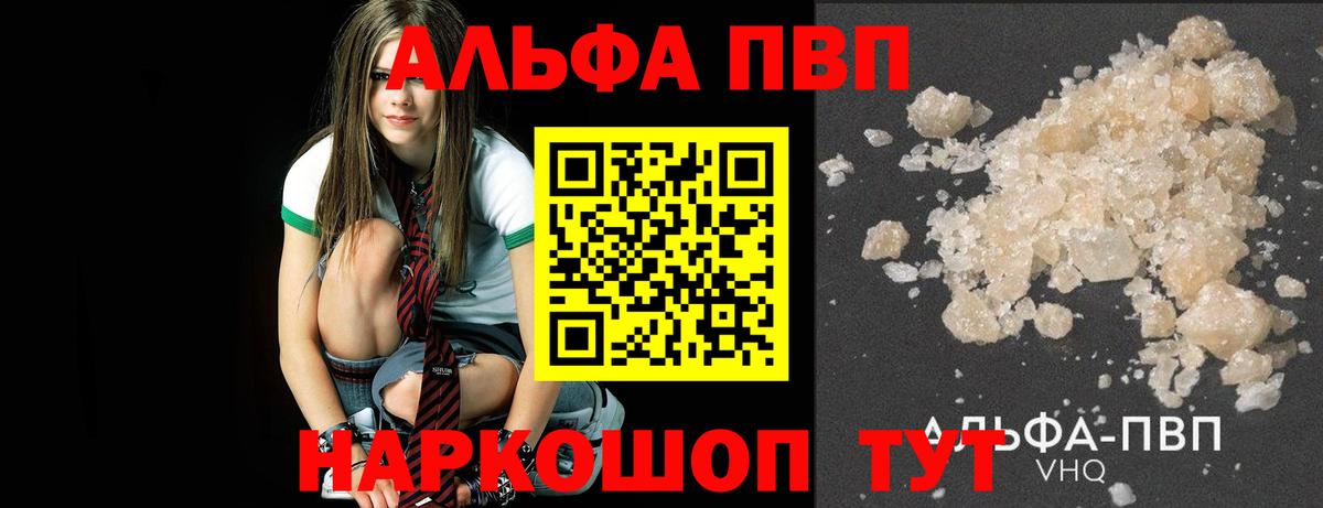 Alfa_PVP кристаллы Губкинский