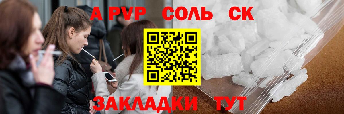A PVP крисы CK  APVP кристаллы  даркнет сайт  Вход с VPN  Губкинский  A-PVP 