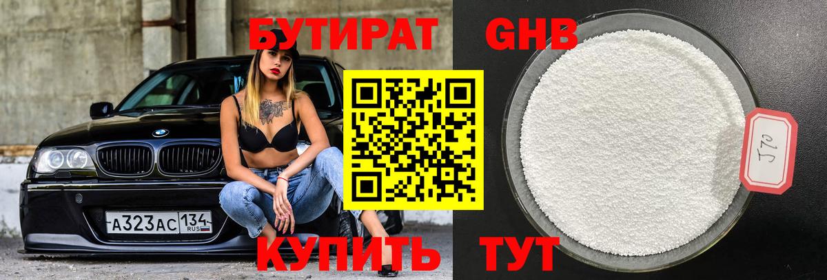 БУТИРАТ бутандиол Губкинский