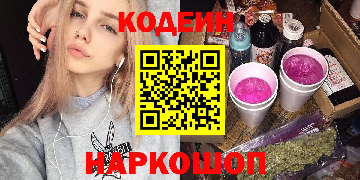 Кодеиновый сироп Lean Purple Drank Губкинский