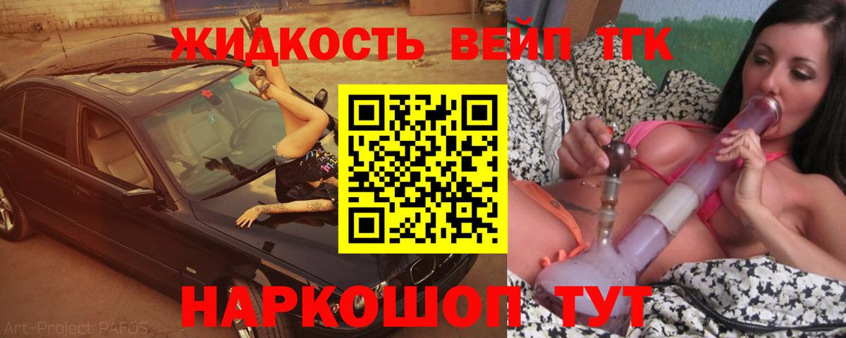 ТГК вейп  Вход с VPN  Губкинский  Дистиллят ТГК вейп с тгк 